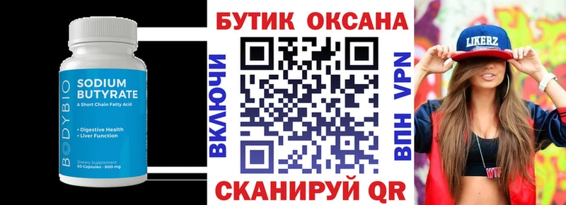 Бутират бутандиол где можно купить наркотик Заволжье