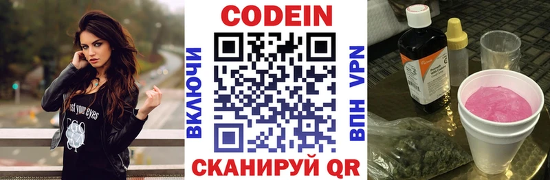 Codein Purple Drank  mega маркетплейс  Заволжье 